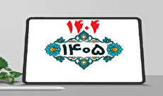 شیرین ترین خبر سال ۱۴۰۴