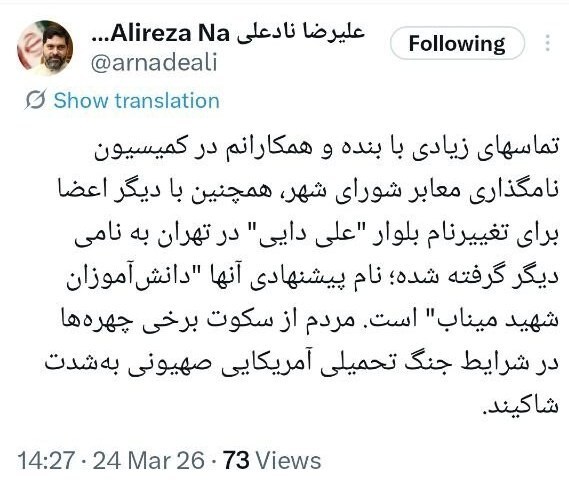 نام بلوار علی دایی تغییر می&zwnj;کند