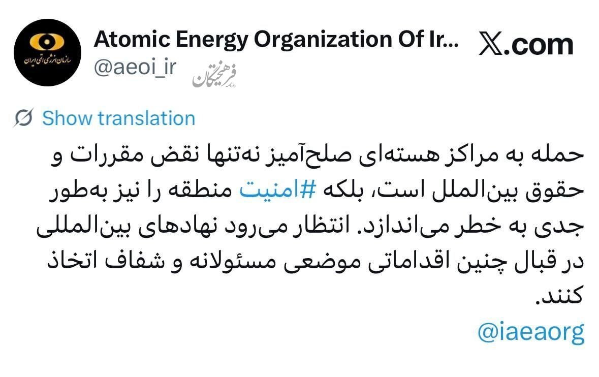 واکنش سازمان انرژی اتمی به حمله علیه نیروگاه اتمی بوشهر