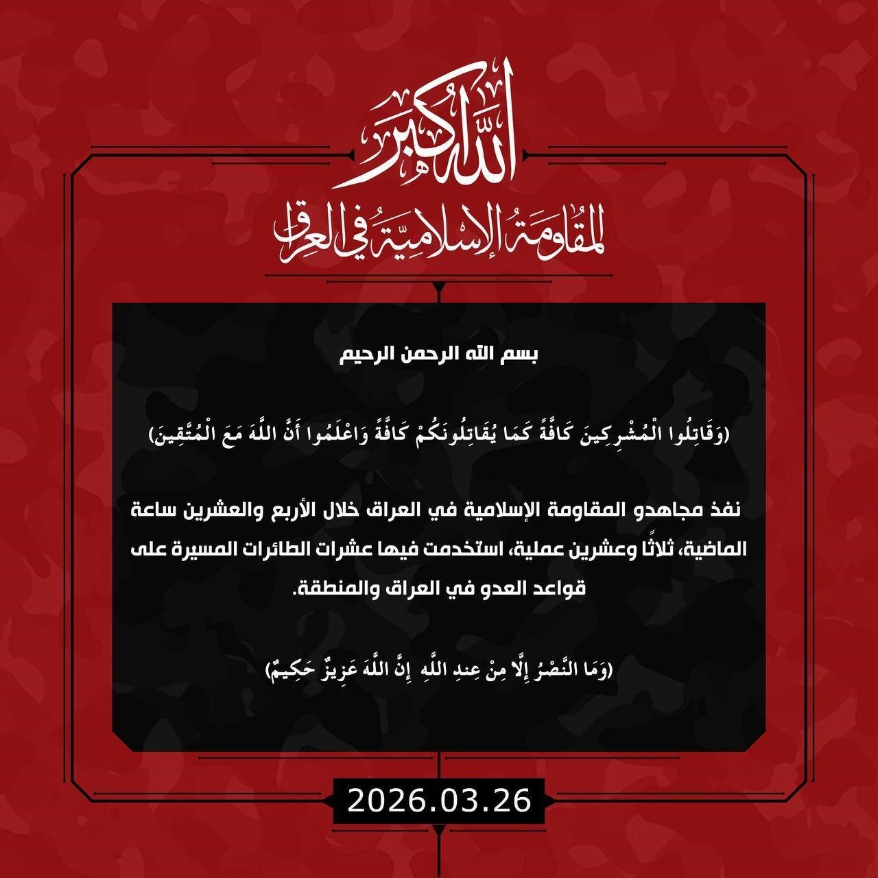 روز بیست و هفتم/ نبرد ایران با نیروهای متجاوز آمریکایی و اسرائیلی/ انفجارهای مهیب در عربستان و بحرین/ به&zwnj;روز رسانی می&zwnj;شود