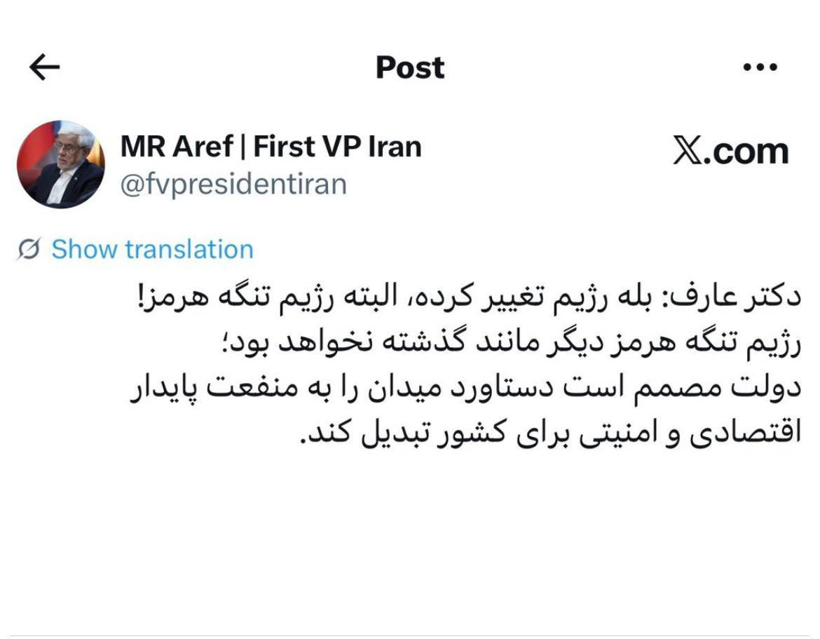 بله رژیم تغییر کرده، البته رژیم تنگه هرمز!