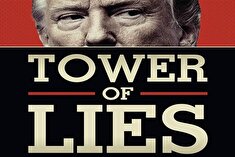 سخنی با خودی‌ها؛ تا کی باید ثابت کنیم با لشکر دروغ‌ها می‌جنگیم؟