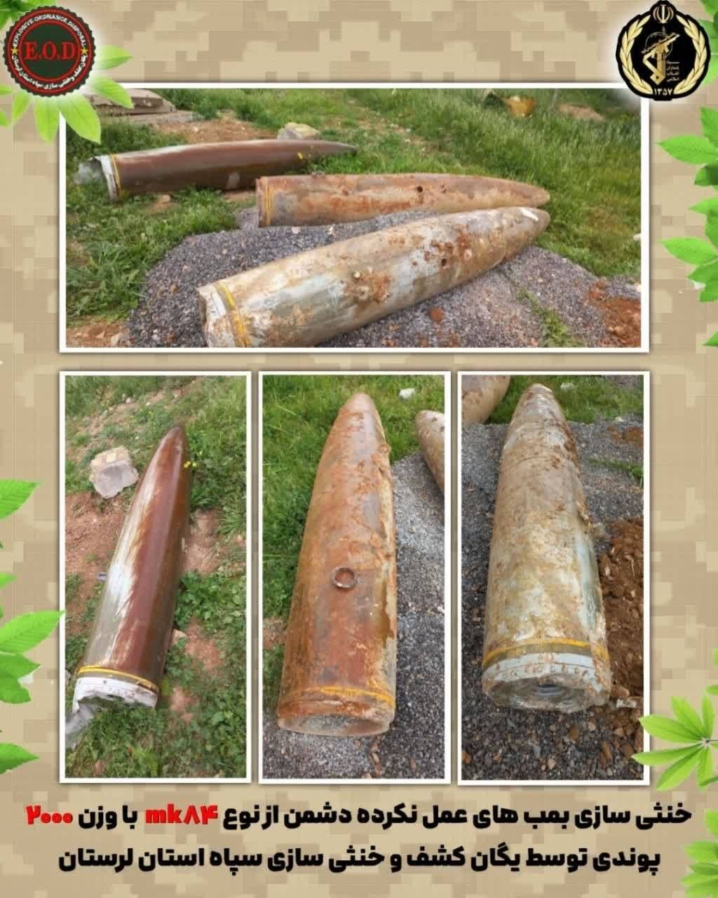 خنثی&zwnj;سازی ۳ بمب از نوع mk84 آمریکایی در لرستان