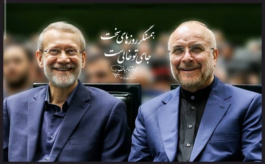 قاب مشترک قالیباف و شهید لاریجانی