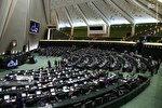 مجلس در جنگ تعطیل نشد/پیگیری موضوعات مرتبط با تنگه...