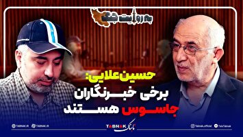 حسین علایی: برخی خبرنگاران جاسوس هستند! / ایران چگونه ناو آمریکایی را در خلیج فارس غرق کرد؟