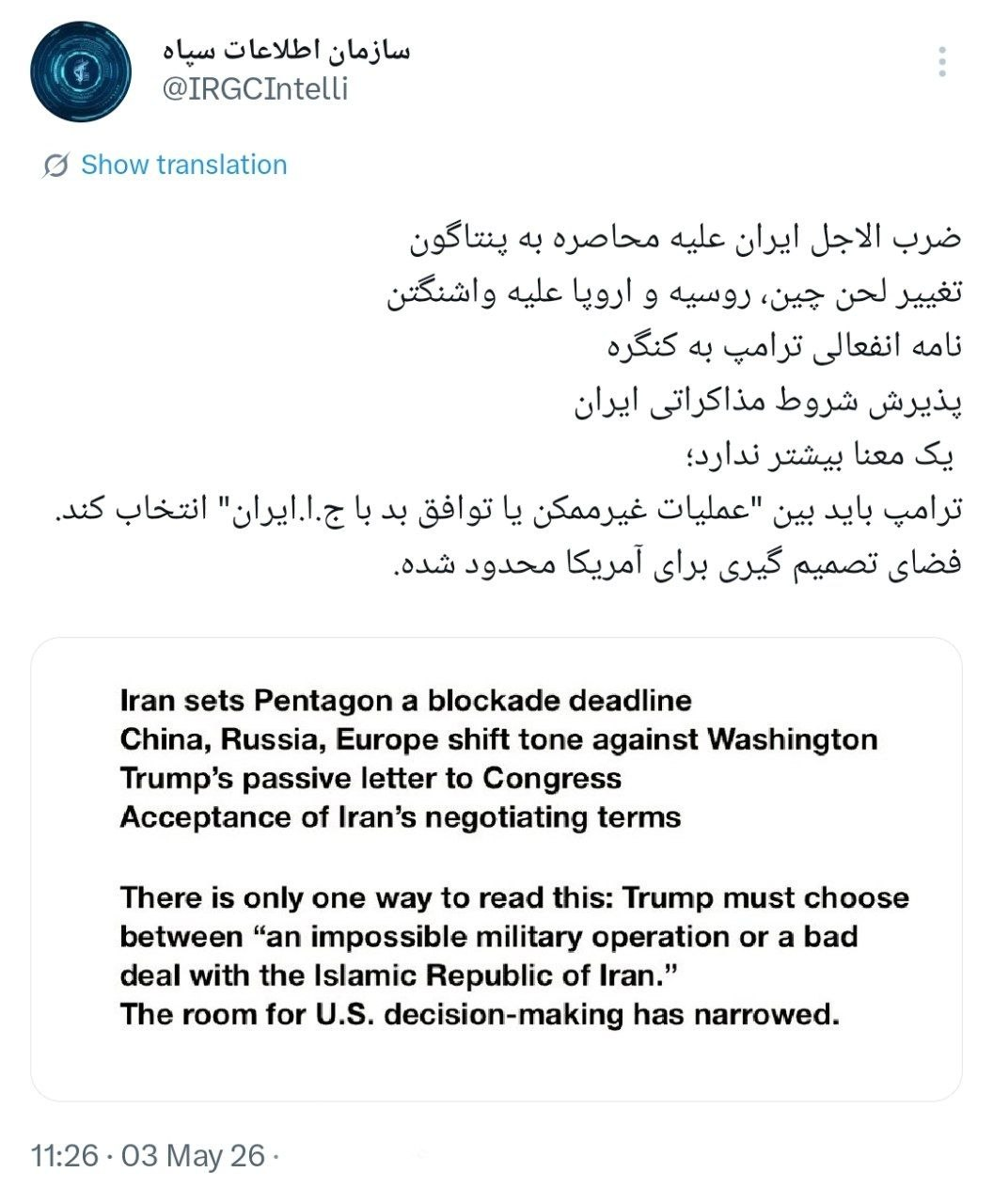 سپاه: فضای تصمیم&zwnj;گیری برای آمریکا محدود شده