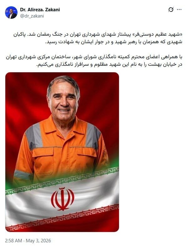 نامگذاری ساختمان مرکزی شهرداری به نام شهید پاکبان