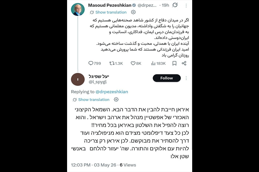 وقتی اسرائیلی&zwnj;ها هم با ایران همراهی می&zwnj;کنند/در این&zwnj;جنگ به خدا و تورات تکیه کنید!