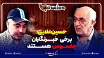 حسین علایی: برخی خبرنگاران خارجی جاسوس هستند! / چگونه...