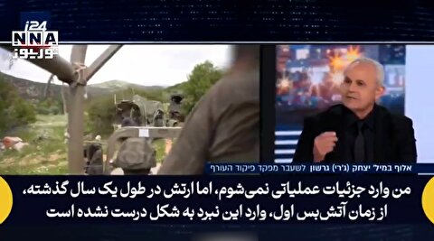 خشم ژنرال اسرائیل از وضعیت‌شان مقابل ایران را ببینید