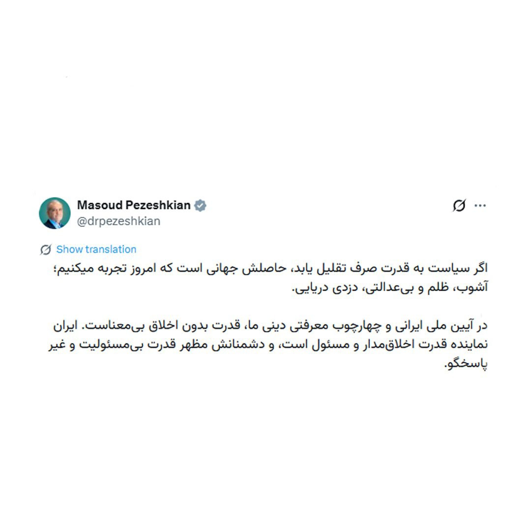 نقد تند پزشکیان به دشمنان!