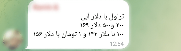 دلار تراولی به زیر قیمت بازار آزاد رفت