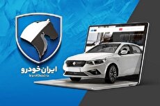 طرح چند دقیقه‌ای ایران‌خودرو/ فروش فوری یا نمایش فرمالیته؟