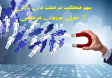 ۲۵۰/۰۰۰/۰۰۰/۰۰۰/۰۰۰ ریال حداقل عایدی شرکت‌های دلالی از حقوق نیرو‌های شرکتی