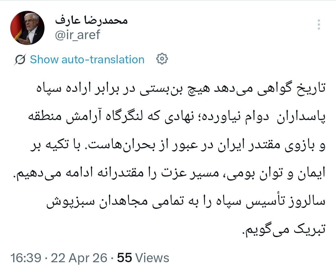 عارف: بن&zwnj;بستی در برابر ارادهٔ سپاه پاسداران دوام نیاورده