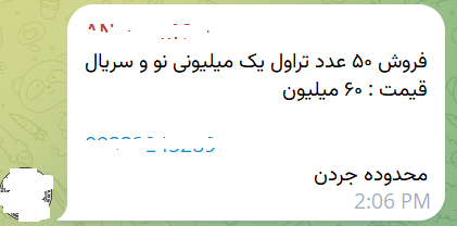 پاسخ بانک مرکزی به تابناک | خرید و فروش اسکناس ریال، حرام است؟