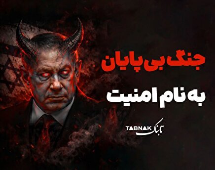 اینفوتابناک | جنگ بی پایان به نام امنیت
