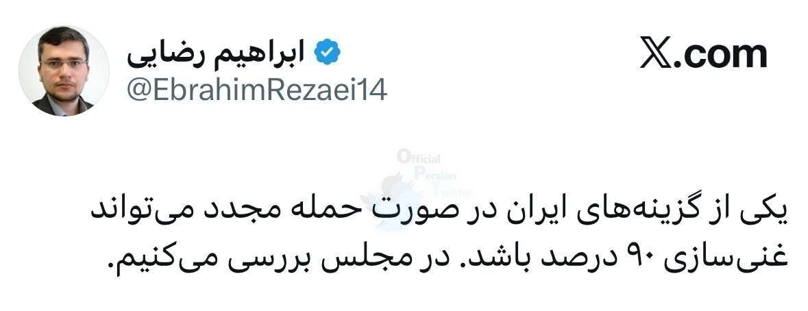 بررسی غنیسازی ۹۰ درصد در مجلس