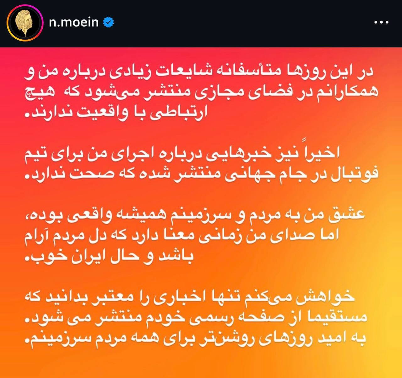 واکنش معین به صحبتهای تاج؛ برای تیم ملی آهنگ نخواندم! واکنش معین به صحبتهای تاج؛ برای تیم ملی آهنگ نخواندم!