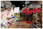 کالابرگ این خانوار‌ها از جمعه فعال می‌شود/ دولت اعتبار یک میلیونی را افزایش می‌دهد؟