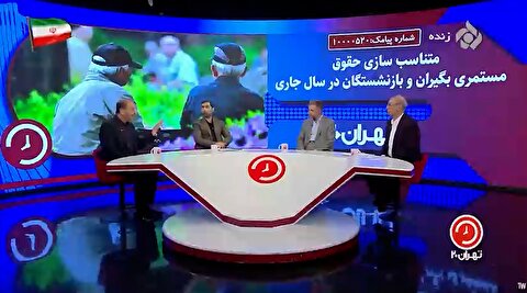 درگیری لفظی بر سر حقوق بازنشستگان روی آنتن زنده