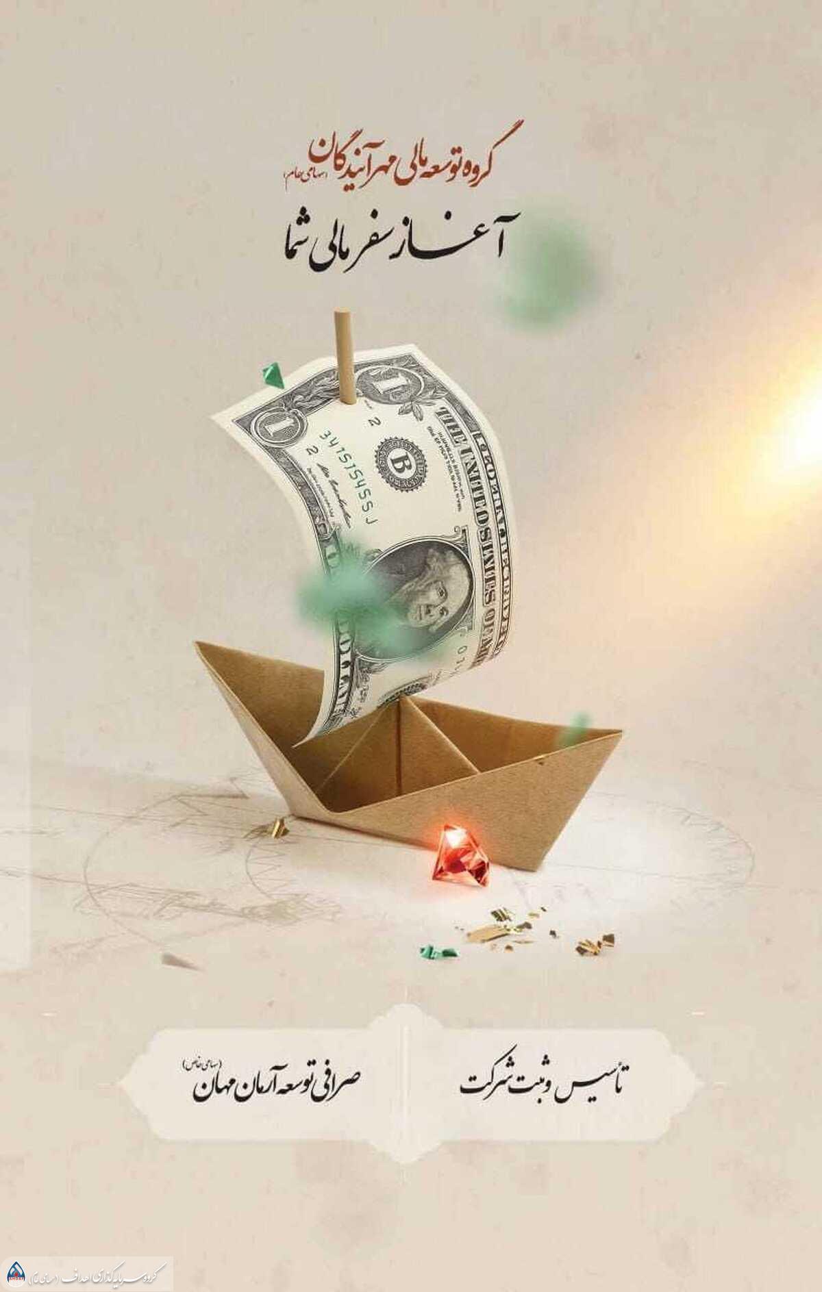 شرکت صرافی توسعه آرمان مهان آغاز به کار کرد شرکت صرافی توسعه آرمان مهان آغاز به کار کرد