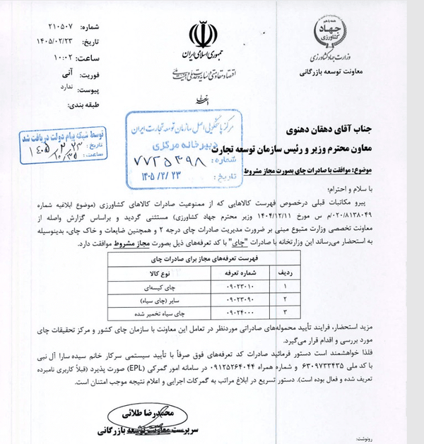 صادرات چای مجاز شد