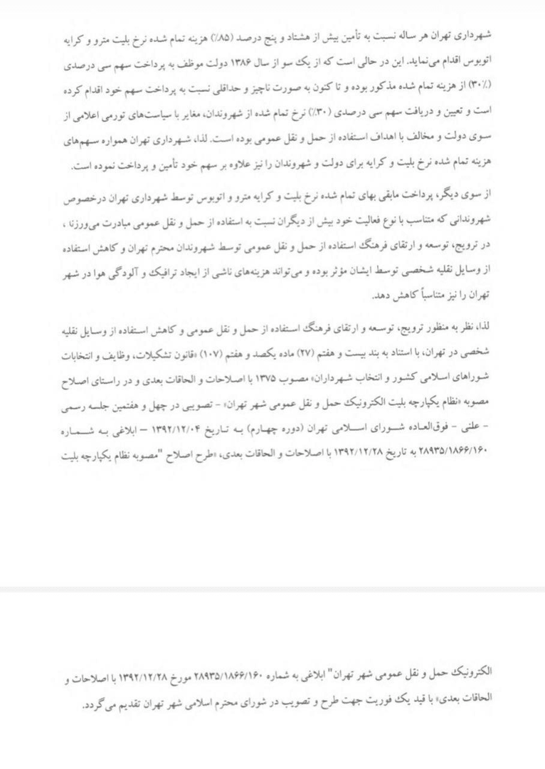 مترو و اتوبوس برای این افراد رایگان میشود مترو و اتوبوس برای این افراد رایگان میشود