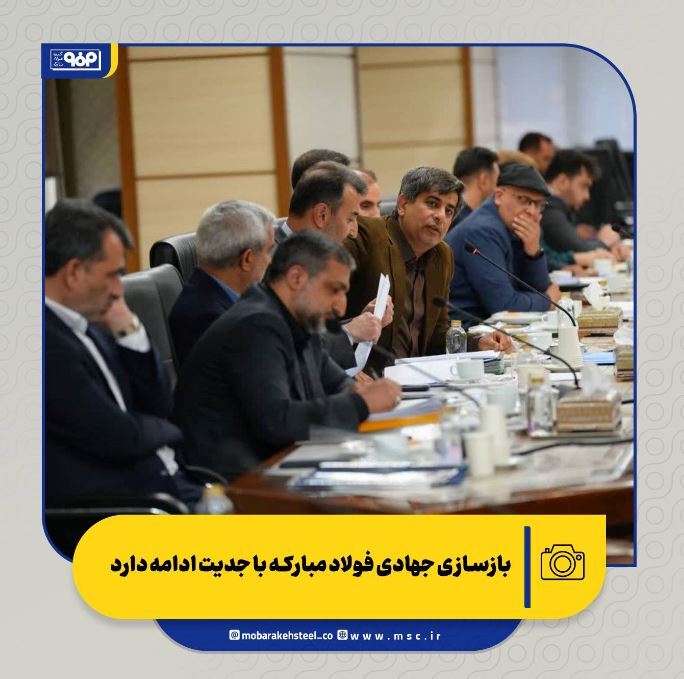 بازسازی جهادی فولاد مبارکه با جدیت ادامه دارد بازسازی جهادی فولاد مبارکه با جدیت ادامه دارد