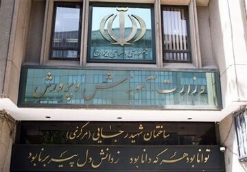 شروط آموزش و پرورش برای برگزاری آزمون استخدامی شروط آموزش و پرورش برای برگزاری آزمون استخدامی