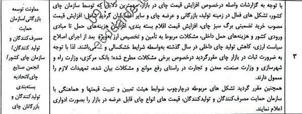 مصوبه جدید قیمت چای+جزییات