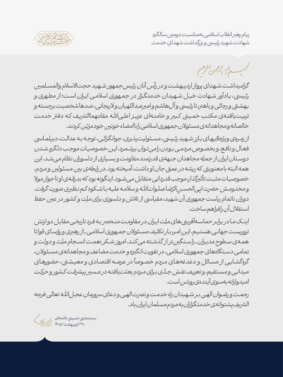 رهبر معظم انقلاب: اینک ما در برابر حماسهآفرینیهای ملت ایران در مقاومت منحصر به فرد تاریخی مقابل دو ارتش تروریست جهانی هستیم رهبر معظم انقلاب: اینک ما در برابر حماسهآفرینیهای ملت ایران در مقاومت منحصر به فرد تاریخی مقابل دو ارتش تروریست جهانی هستیم
