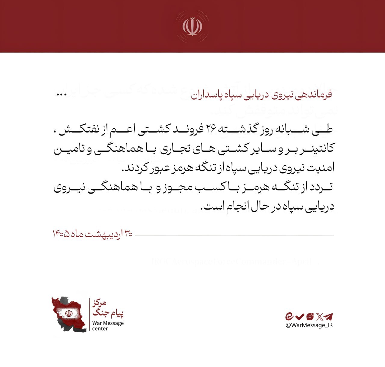 هماهنگی ۲۶کشتی با سپاه برای عبور از تنگههرمز