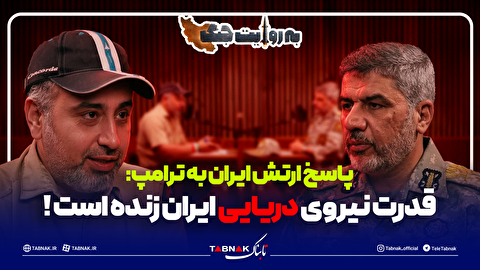 پاسخ سخنگوی ارتش به دروغ ترامپ درباره نیروی هوایی و دریایی ایران