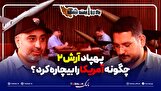 راز عبور آرش 2 از تور پدافندی آمریکا لو رفت