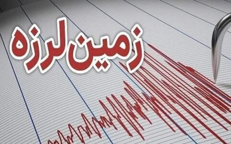 وقوع زمین لرزه ۴.۶ ریشتری در قشم وقوع زمین لرزه ۴.۶ ریشتری در قشم