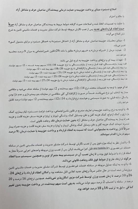 واکاوی شوک تازه تأمین اجتماعی به بیمه مشاغل آزاد؛ اصلاح ساختار یا فشار مضاعف بر اصناف؟ واکاوی شوک تازه تأمین اجتماعی به بیمه مشاغل آزاد؛ اصلاح ساختار یا فشار مضاعف بر اصناف؟