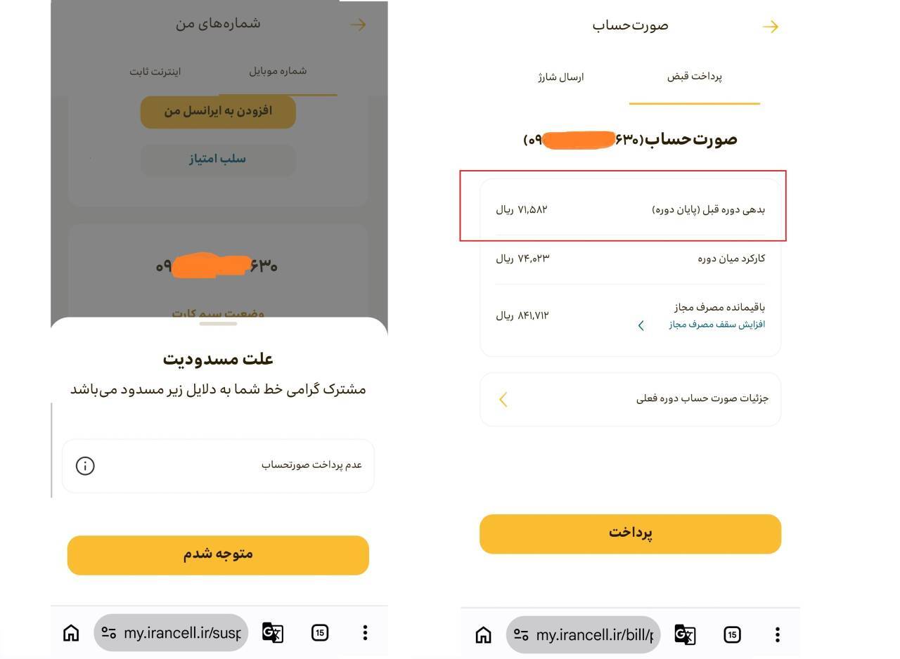 قطع سیکارت مشترکان ایرانسل بخاطر بدهی 7000 تومانی قطع سیکارت مشترکان ایرانسل بخاطر بدهی 7000 تومانی