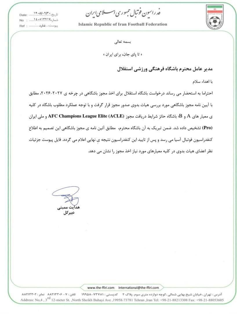 صدور مجوز حرفهای باشگاه استقلال