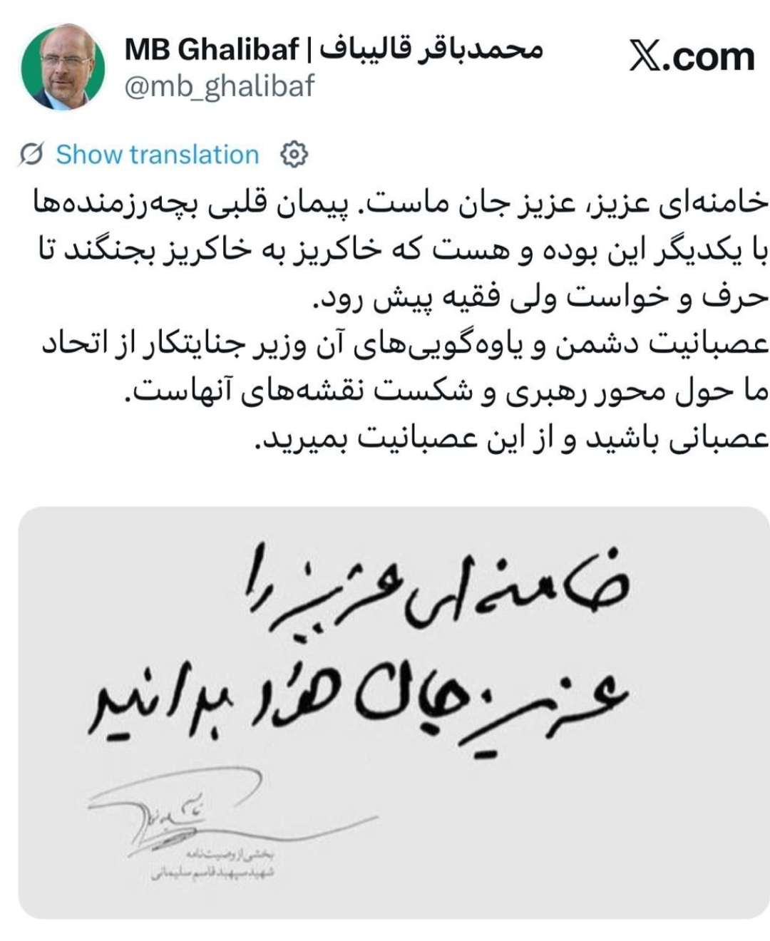 توییت قالیباف