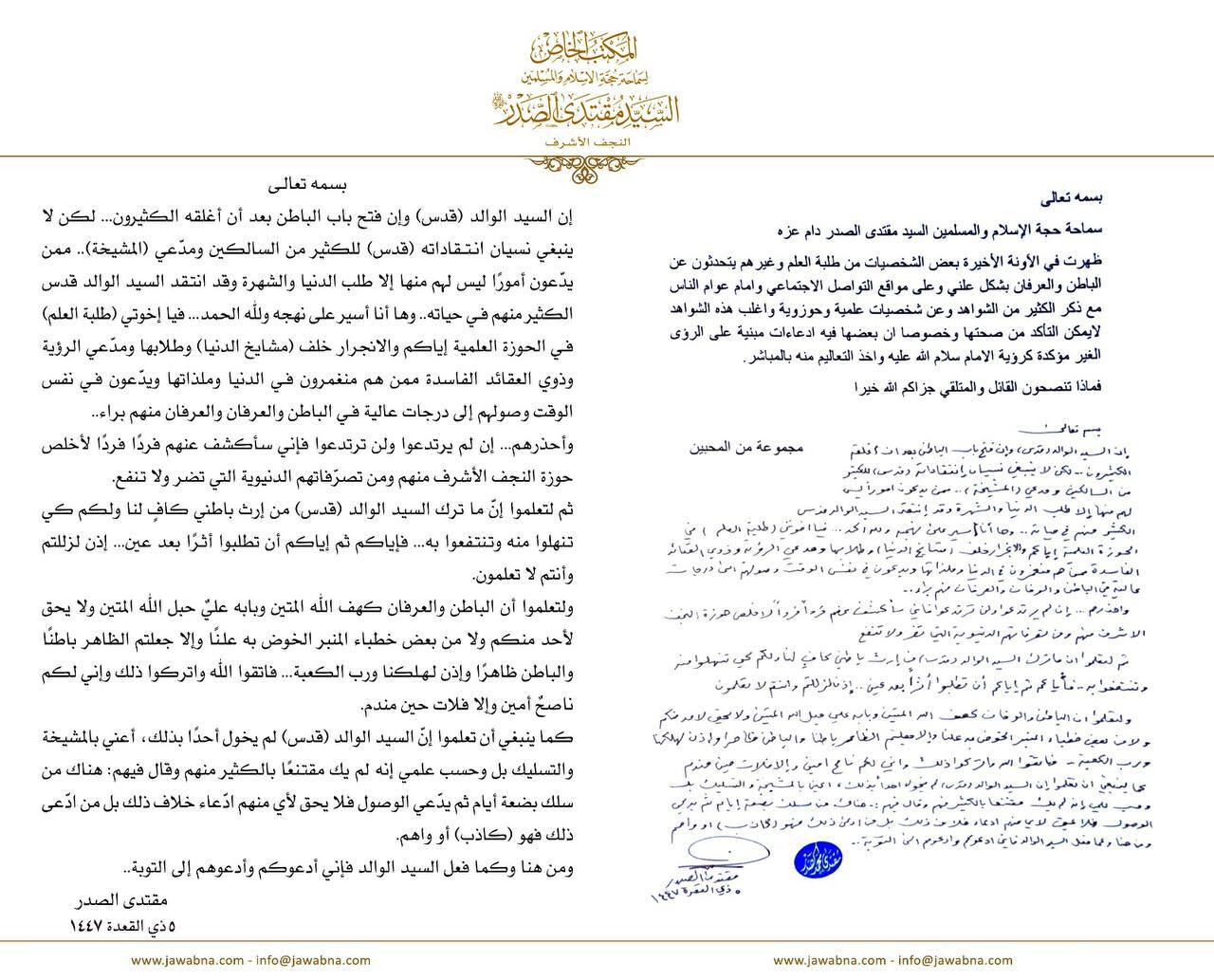 میراث خانوادگی و مانورهای سیاسی؛ نگاهی به کارنامه پرچالش مقتدی صدر