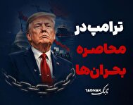 اینفوتابناک | ترامپ در محاصره بحران‌ها
