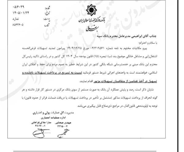 پایان مهلت بانک&zwnj;ها برای پرداخت تسهیلات اشتغال