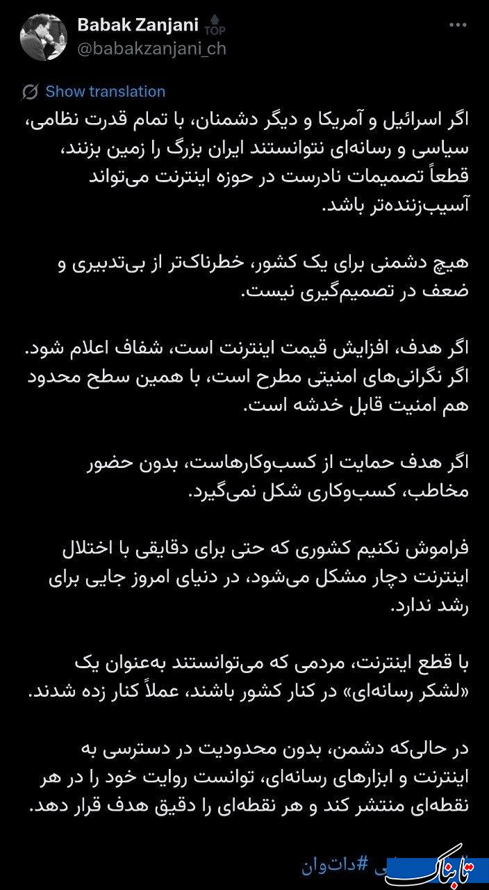 هشدار بابک زنجانی درباره پیامدهای قطعی اینترنت