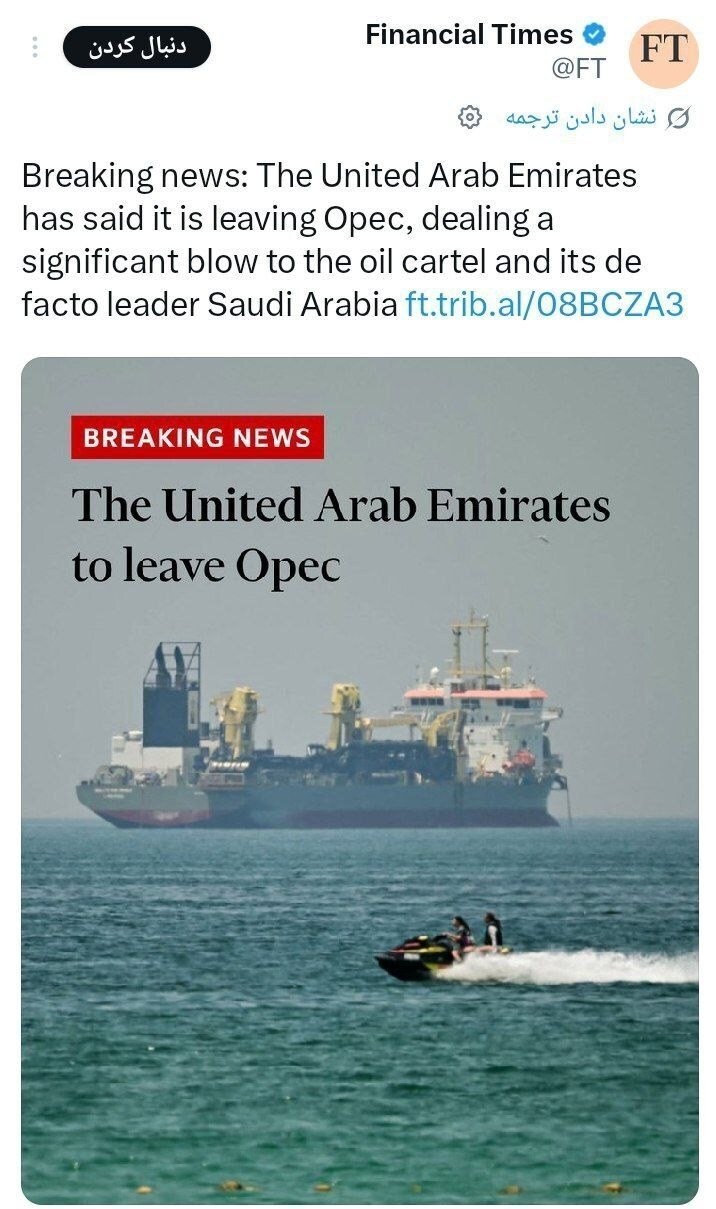 ضربه خروج امارات به اوپک و عربستان سعودی