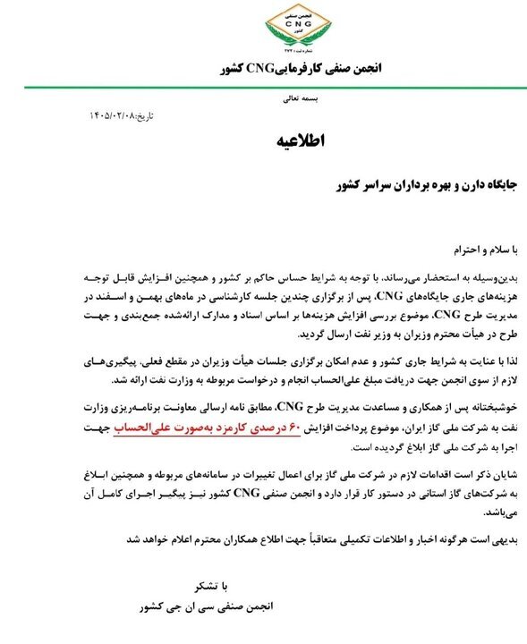 خبر خوب برای جایگاه&zwnj;&zwnj;داران CNG