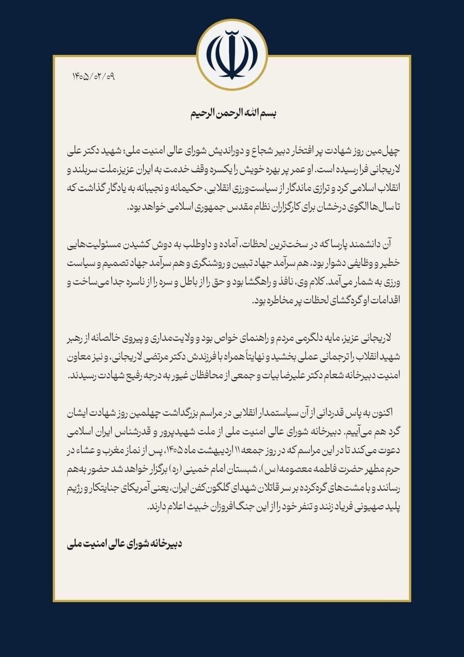 پیام دبیرخانه شعام به مناسبت اربعین شهید لاریجانی