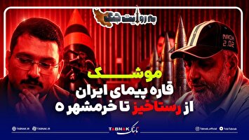 موشک قاره پیمای ایران از رستاخیز تا خرمشهر