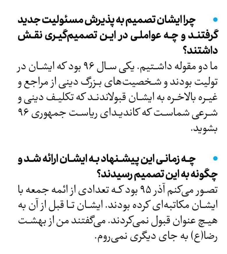 ایده ریاست جمهوری شهید رئیسی از کجا آمد